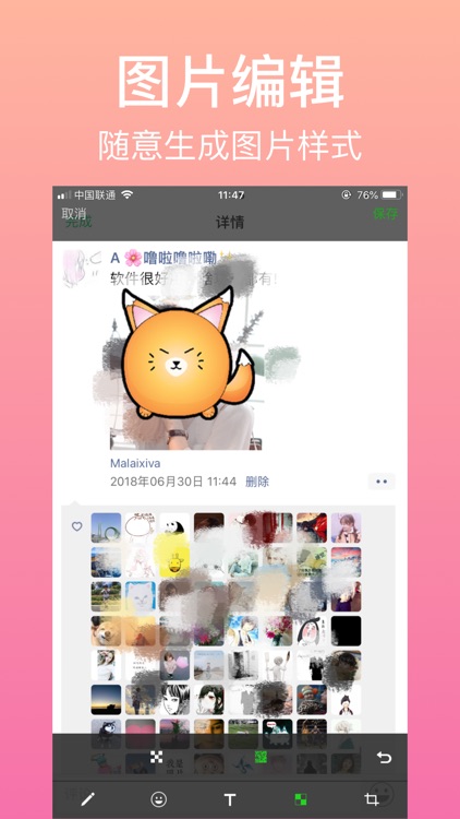 微商截图-专业微商营销工具 screenshot-3