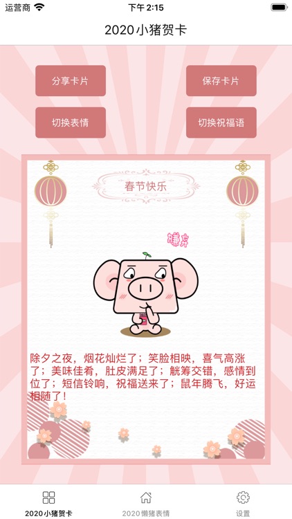 2020懒猪表情卡片