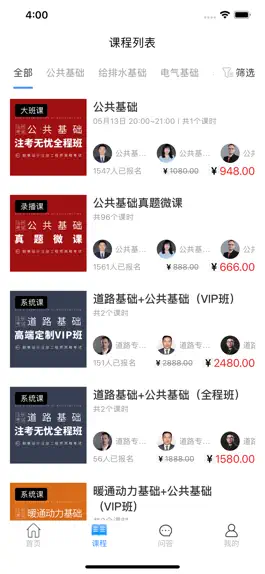 Game screenshot 张工教育 apk