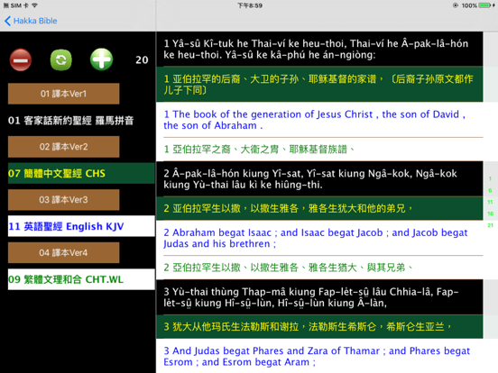 Screenshot #6 pour 客家話聖經