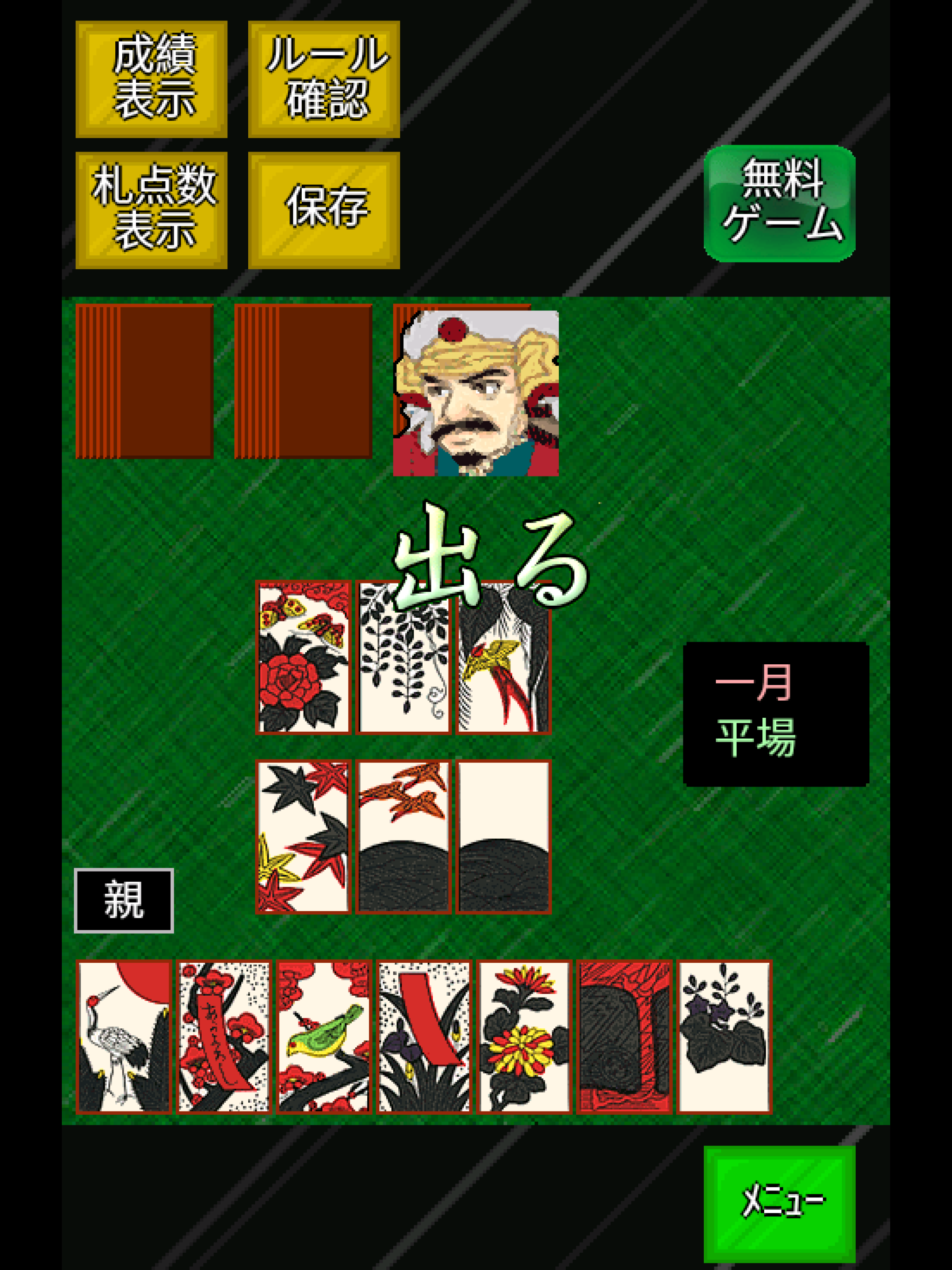 花札ゲーム大集合