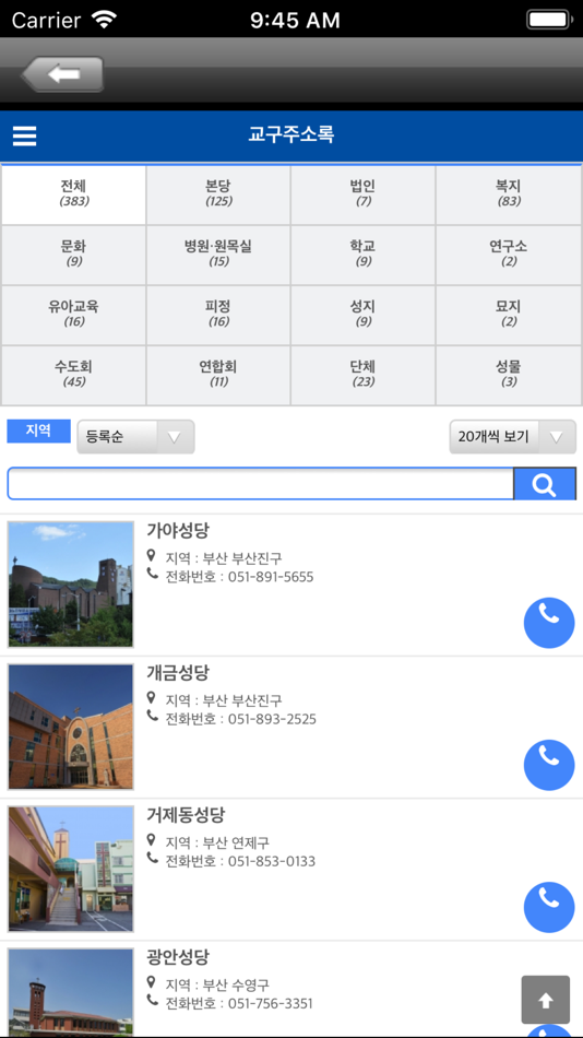 #3. 가톨릭부산 (iOS) 由: Soft Power Co.,Ltd.