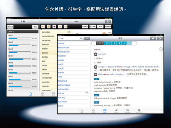 Screenshot #5 pour 常春藤核心英文字彙