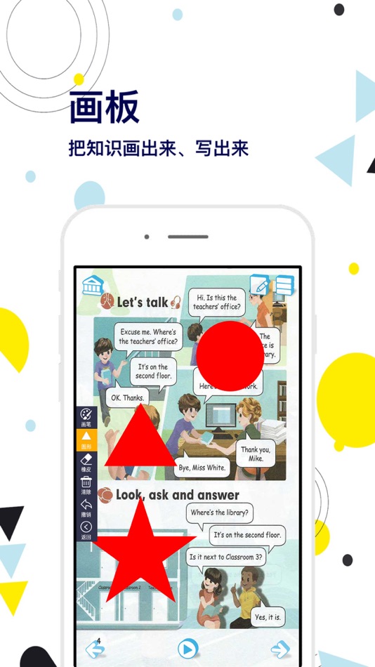 #3. 四年级英语下册-快乐学习机 (iOS) Podle: 艳枝 彭