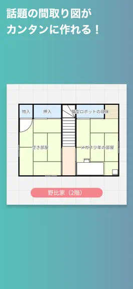 Game screenshot 再現間取りメーカー mod apk