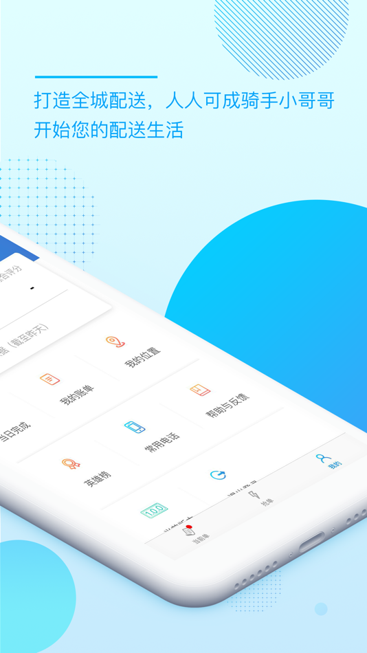 #4. 食派士骑手 (iOS) 由: 北京时尚人家网络科技有限公司