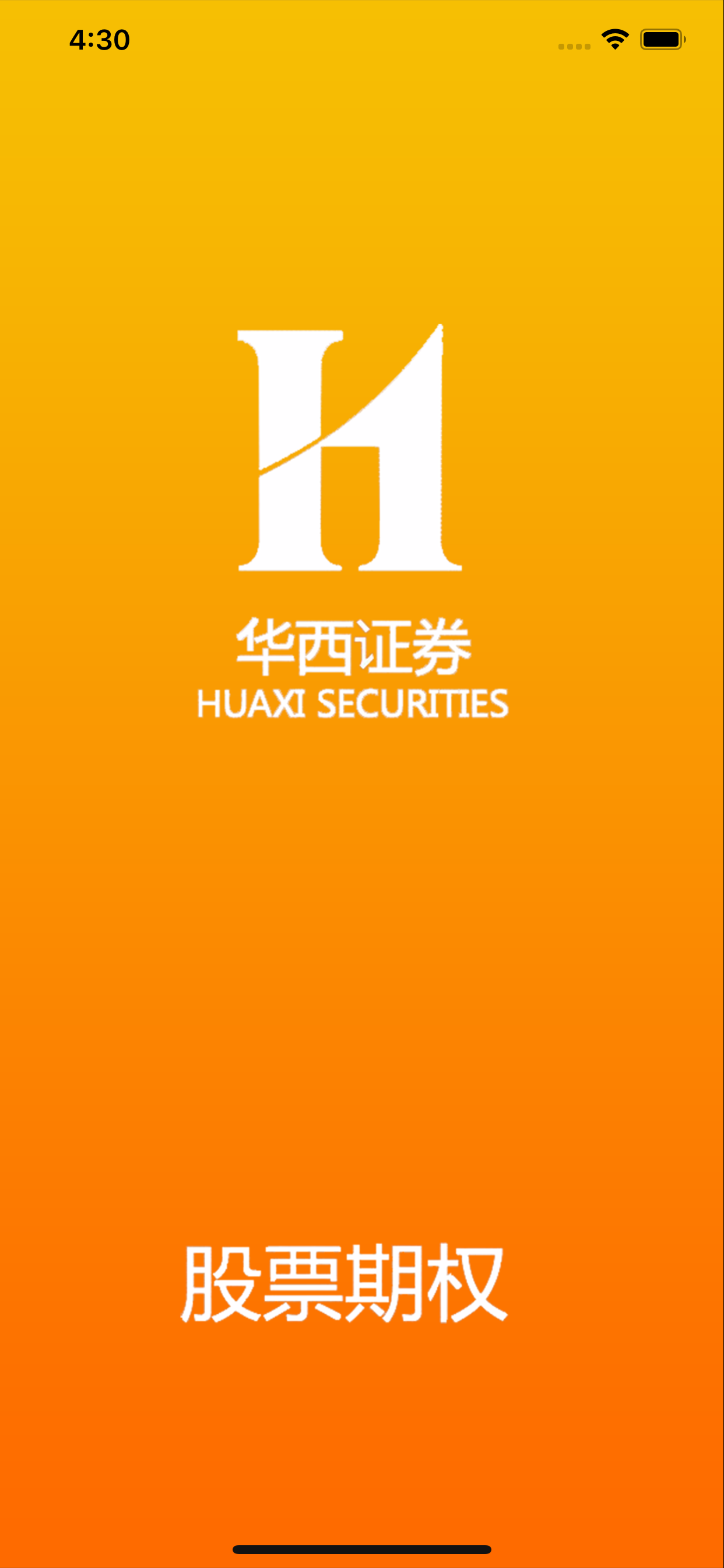 华西证券股票期权