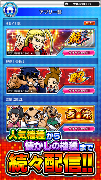 HEY！鏡 Lite ver.【大都吉宗CITYパチスロ】 のスクリーンショット