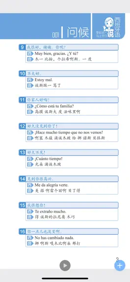 Game screenshot 马上开口说西班牙语 apk