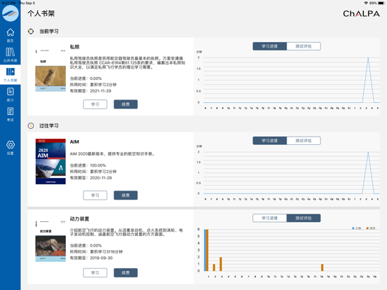 飞之道-要想飞、需知道 app screenshot 3
