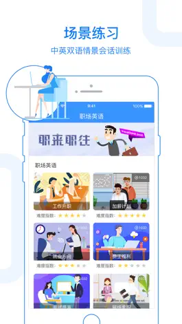 Game screenshot 职场英语口语外教-商务外贸工作面试英语培训 hack