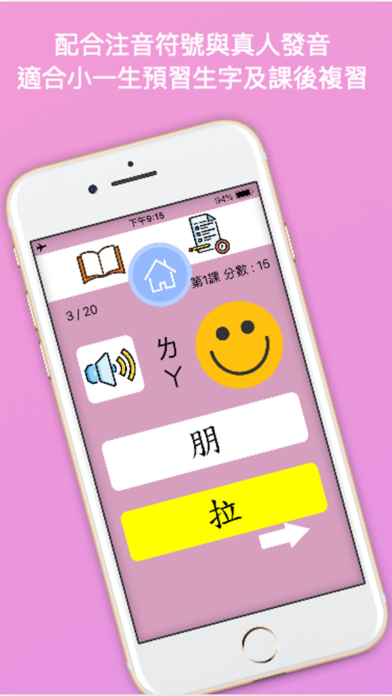 中文好好玩1 screenshot