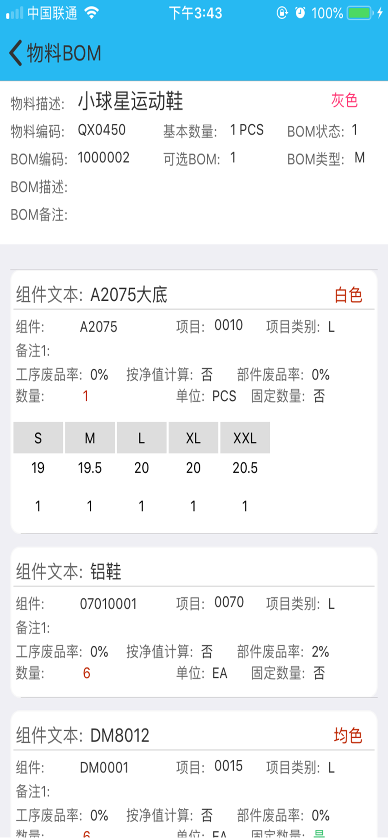 点特鞋服生产ERP