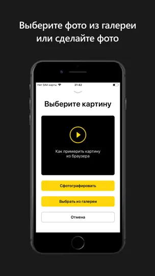 WallAR: картина на стене в AR iPhone Ekran Görüntüsü 2