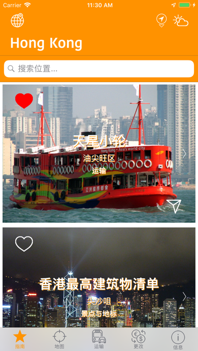 香港地图及旅游指南 screenshot