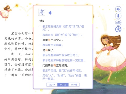 WaWaYaYa JoyReader Pro -学汉语学华文のおすすめ画像3