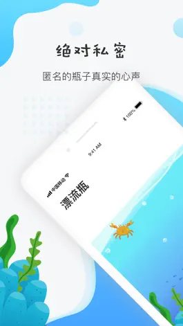 Game screenshot 漂流瓶-一对一匿名倾述与附近的人聊天神器 apk
