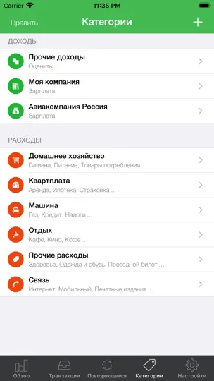 Скриншот Мои расходы на iPhone 6