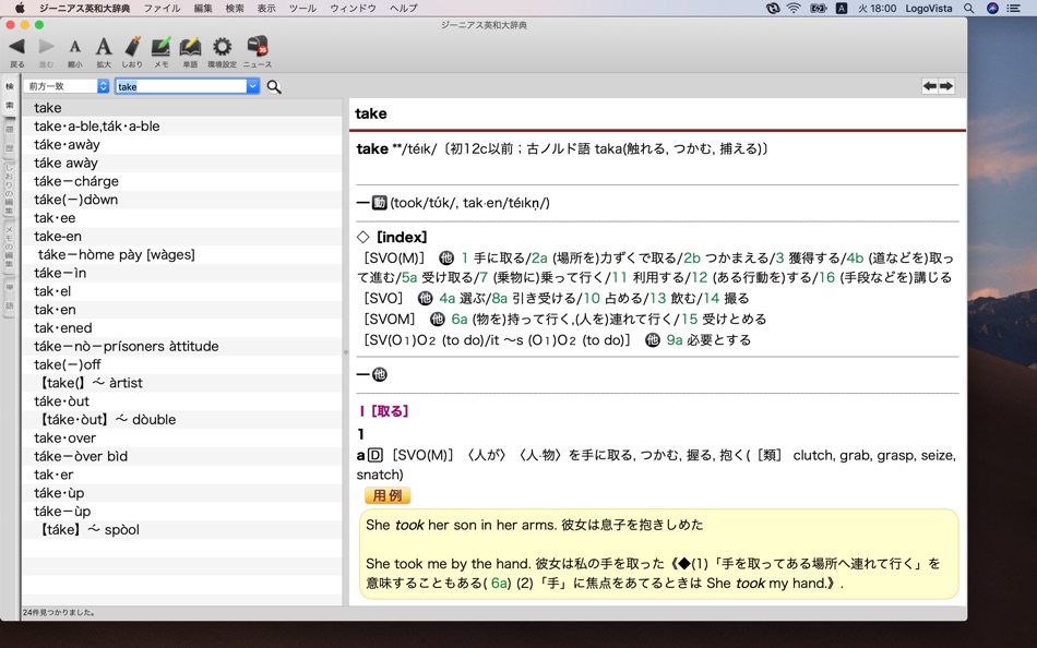 #2. ジーニアス英和大辞典 (macOS) 由: ロゴヴィスタ株式会社