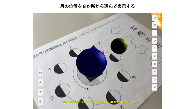 月の満ち欠けAR