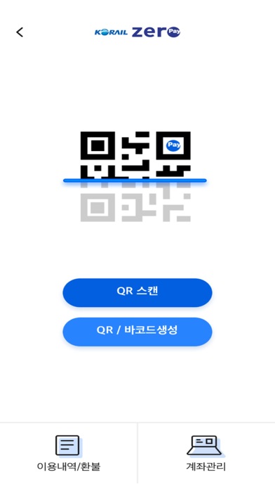 코레일 제로페이 screenshot 3