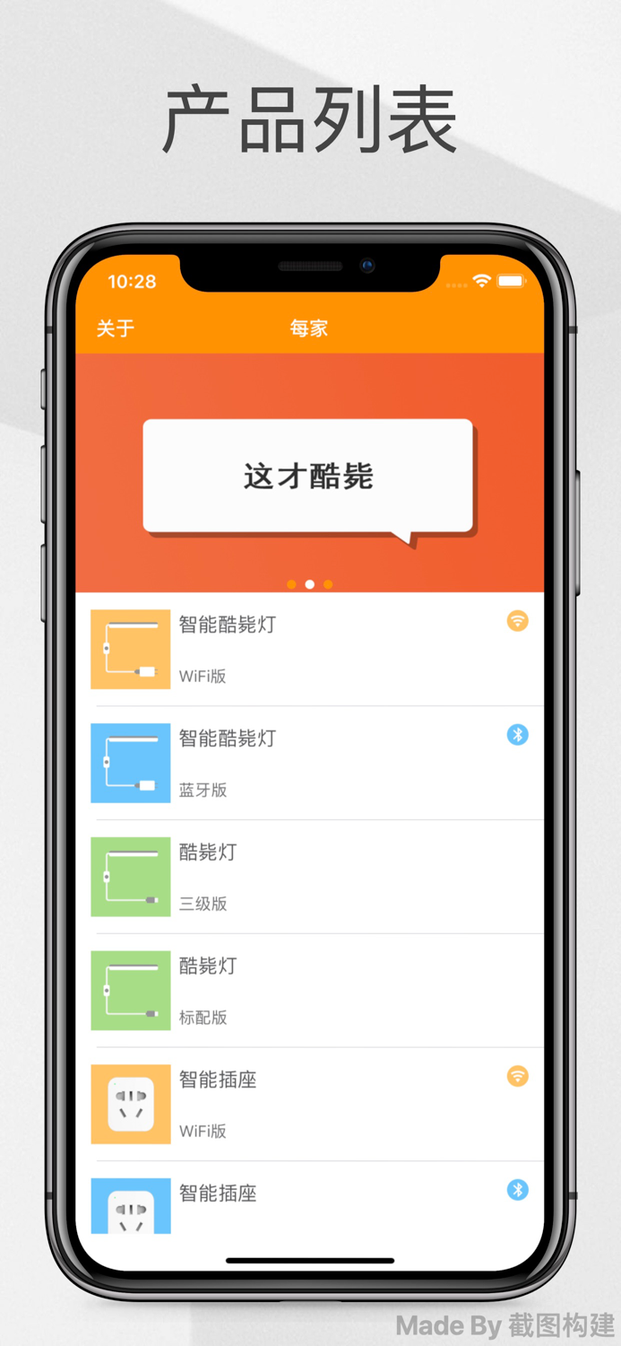 园园 - 每家智能生活