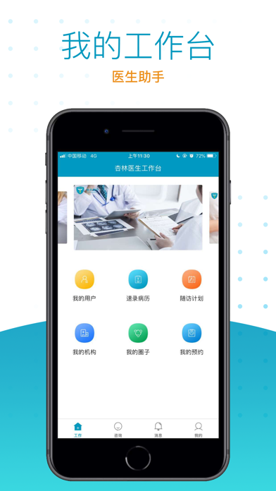 裕永医生 screenshot