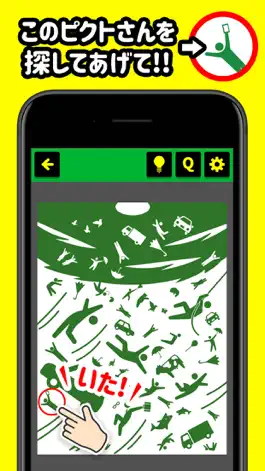 Game screenshot 非常口のあの人 apk