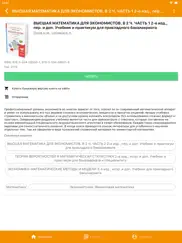 Юрайт.Библиотека айпад изображения 2