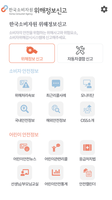 위해정보신고 Screenshot
