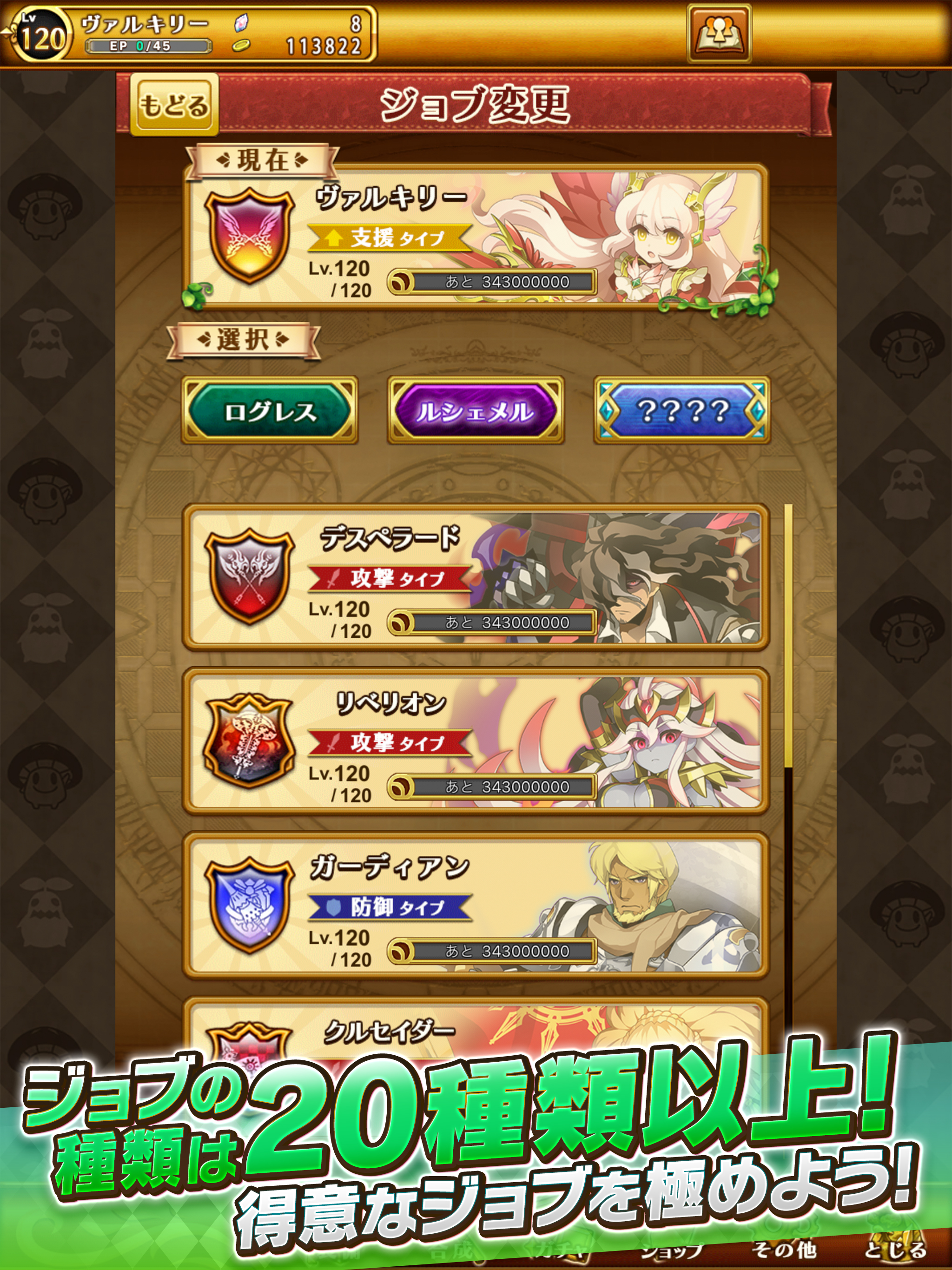 剣と魔法のログレス いにしえの女神-本格MMORPG