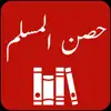 Dua and Azkaar |Quran |sunnah App Feedback
