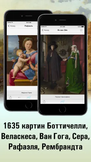 Скриншот Национальная галерея, Лондон на iPhone 1
