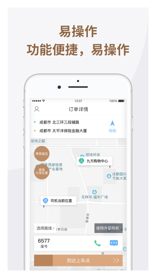 #4. 神马出租车司机端 (iOS) 由: Guizhou Millennium Green Taxi Services Ltd.