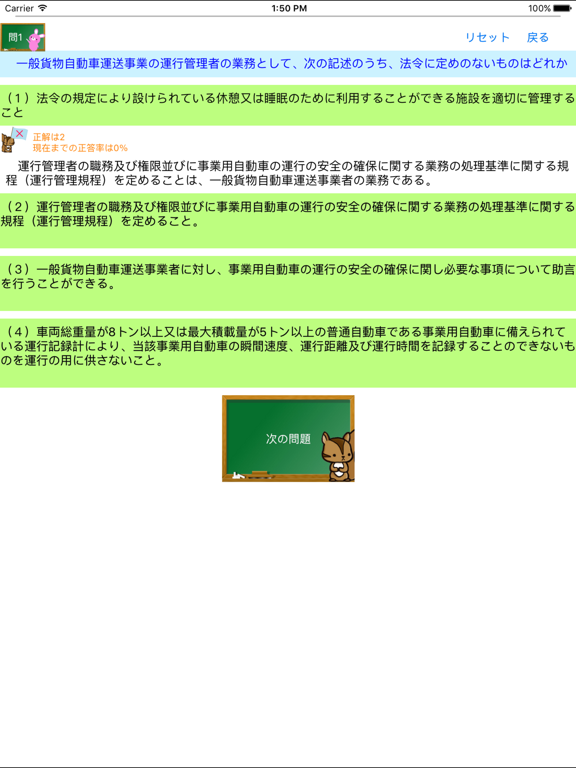 Screenshot #6 pour 運行管理者試験問題集「貨物」lite　りすさんシリーズ