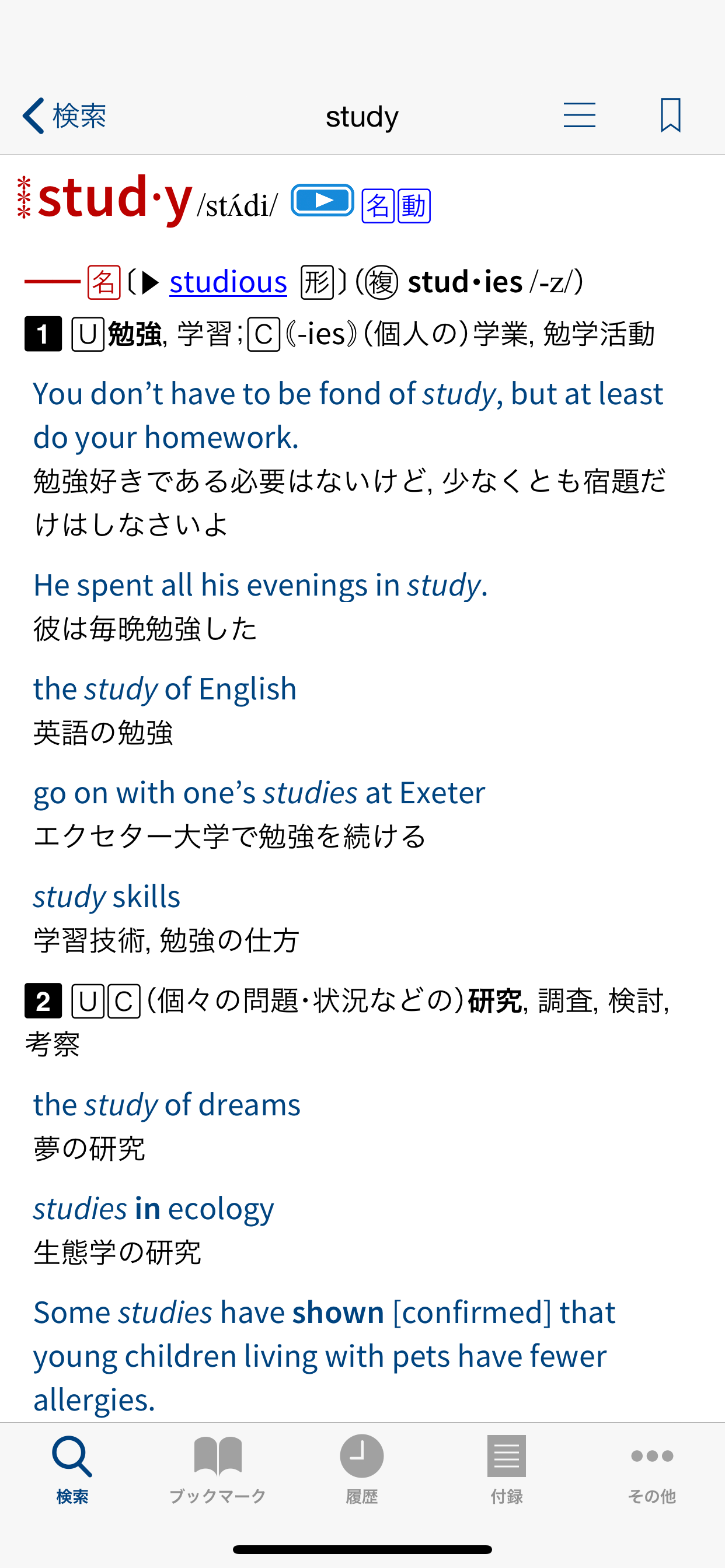 オーレックス英和・和英辞典（第2版）