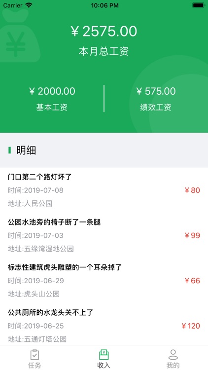 守护公园维修端