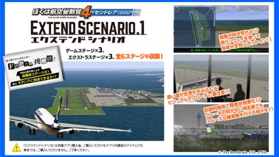 ぼくは航空管制官４ セントレアのおすすめ画像2