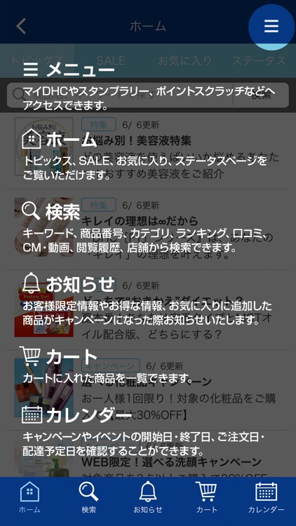 DHCオンラインショップ screenshot-4