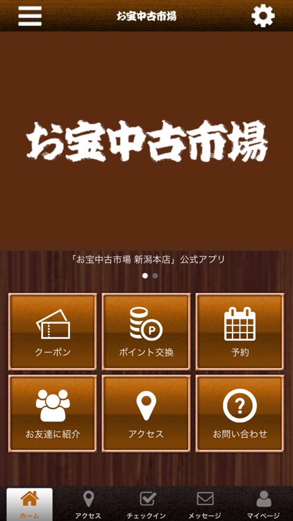 お宝中古市場　新潟本店