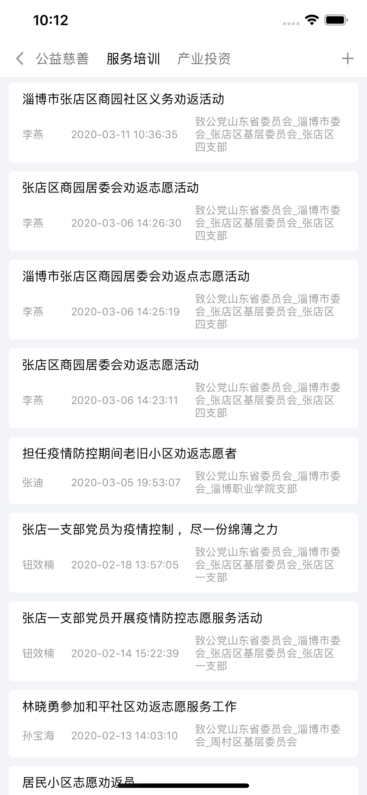 致公党山东省委党务工作信息系统