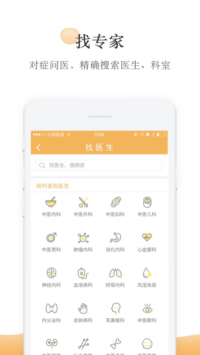甘草医生-口袋里的中医朋友 Screenshot