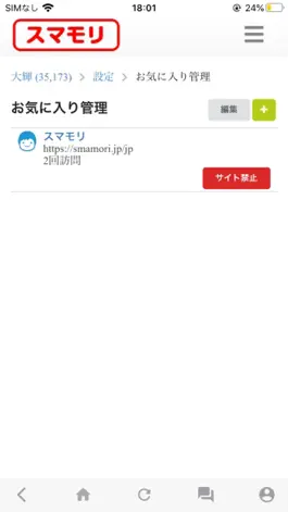Game screenshot スマモリ管理ツール（保護者用） hack