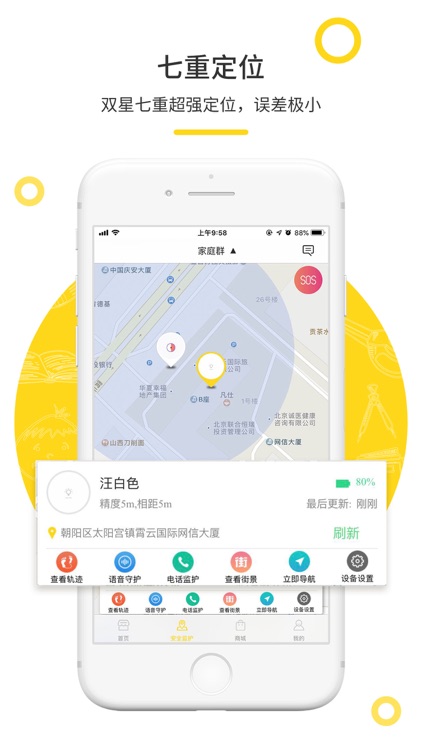 陪伴-安全守护平台