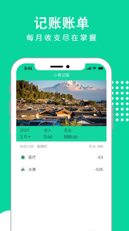 #3. 小易记账 (iOS) De: Far Vision Ltd.