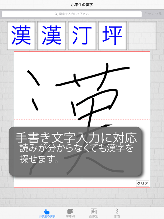 Screenshot #4 pour 小学生の漢字 − その字は習った？