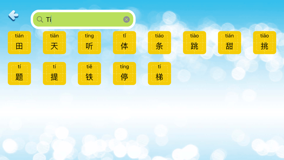 #3. 学写字学汉字 (iOS) By: 晓丽 路