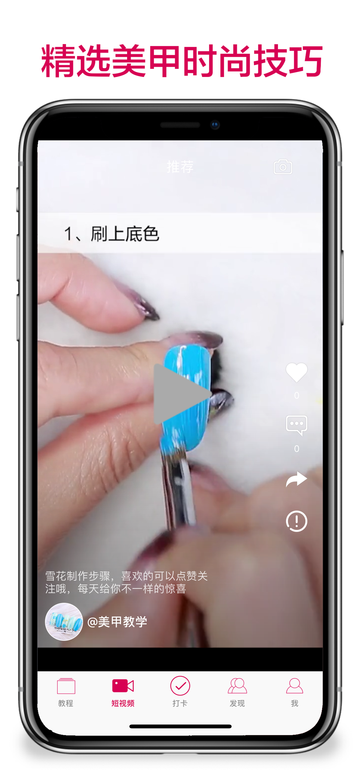 美甲教程-时尚美甲学习大全 screenshot 3