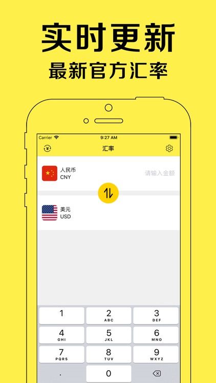 极简汇率换算器-出国旅游货币汇率计算工具