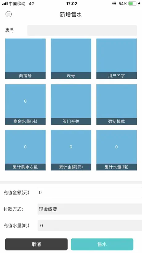 福租租水电